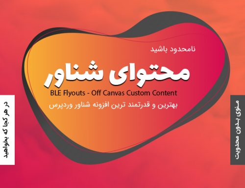 شناور | BNE Flyouts